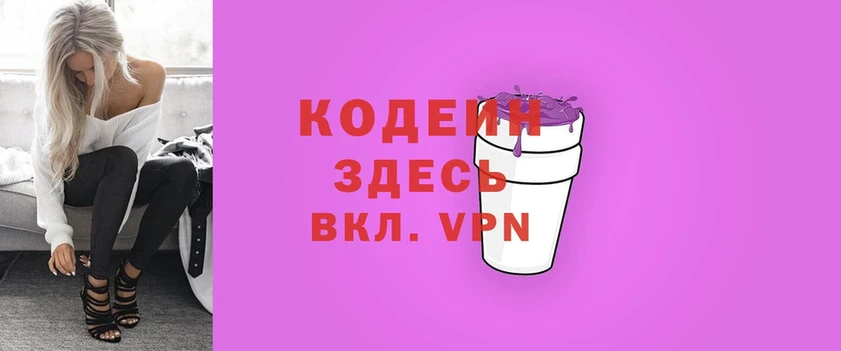 Кодеиновый сироп Lean Purple Drank  Дмитриев 